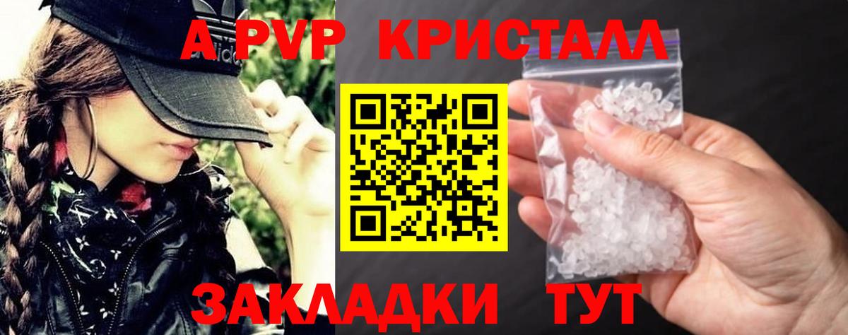 A-PVP Соль Симферополь