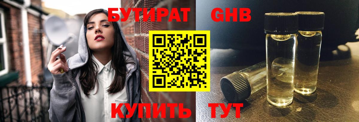 Симферополь  Бутират BDO 33%  Вход с VPN 