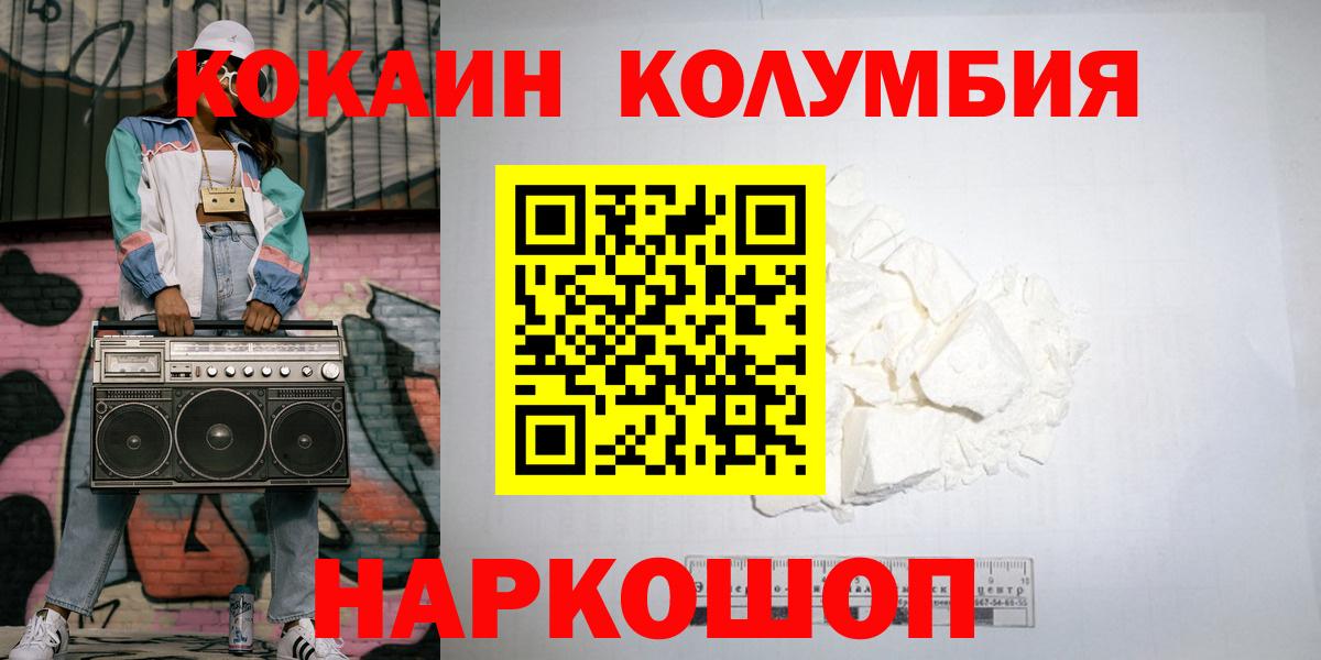 COCAIN Колумбийский  Кокаин  Вход с VPN  Симферополь  КОКАИН Fish Scale 