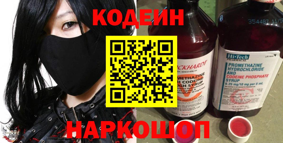 Codein напиток Lean (лин)  Codein напиток Lean (лин)  Вход с VPN  Симферополь 