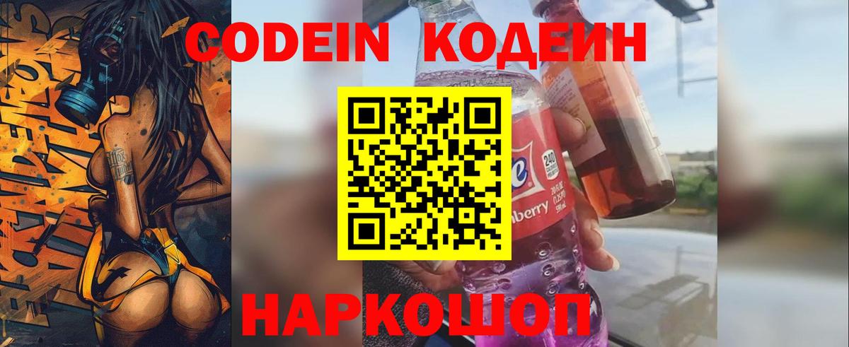 Codein Purple Drank Симферополь