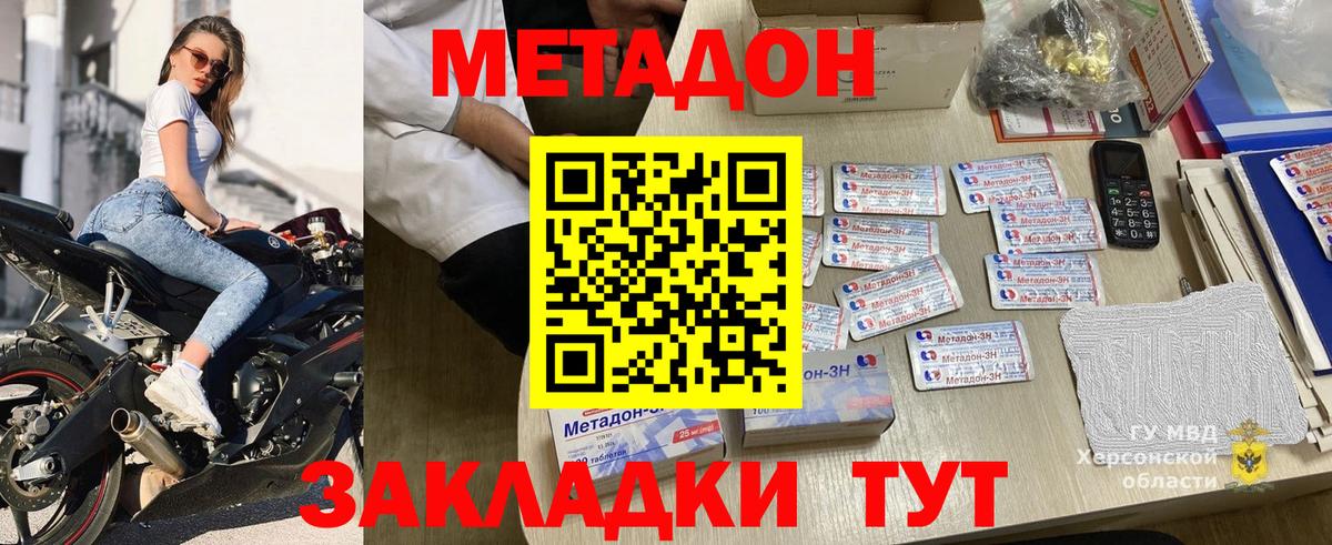 МЕТАДОН VHQ Симферополь