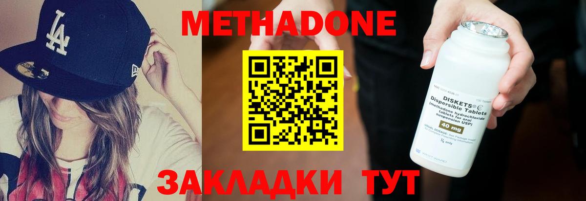 МЕТАДОН VHQ  Вход с VPN  Метадон methadone  Симферополь 